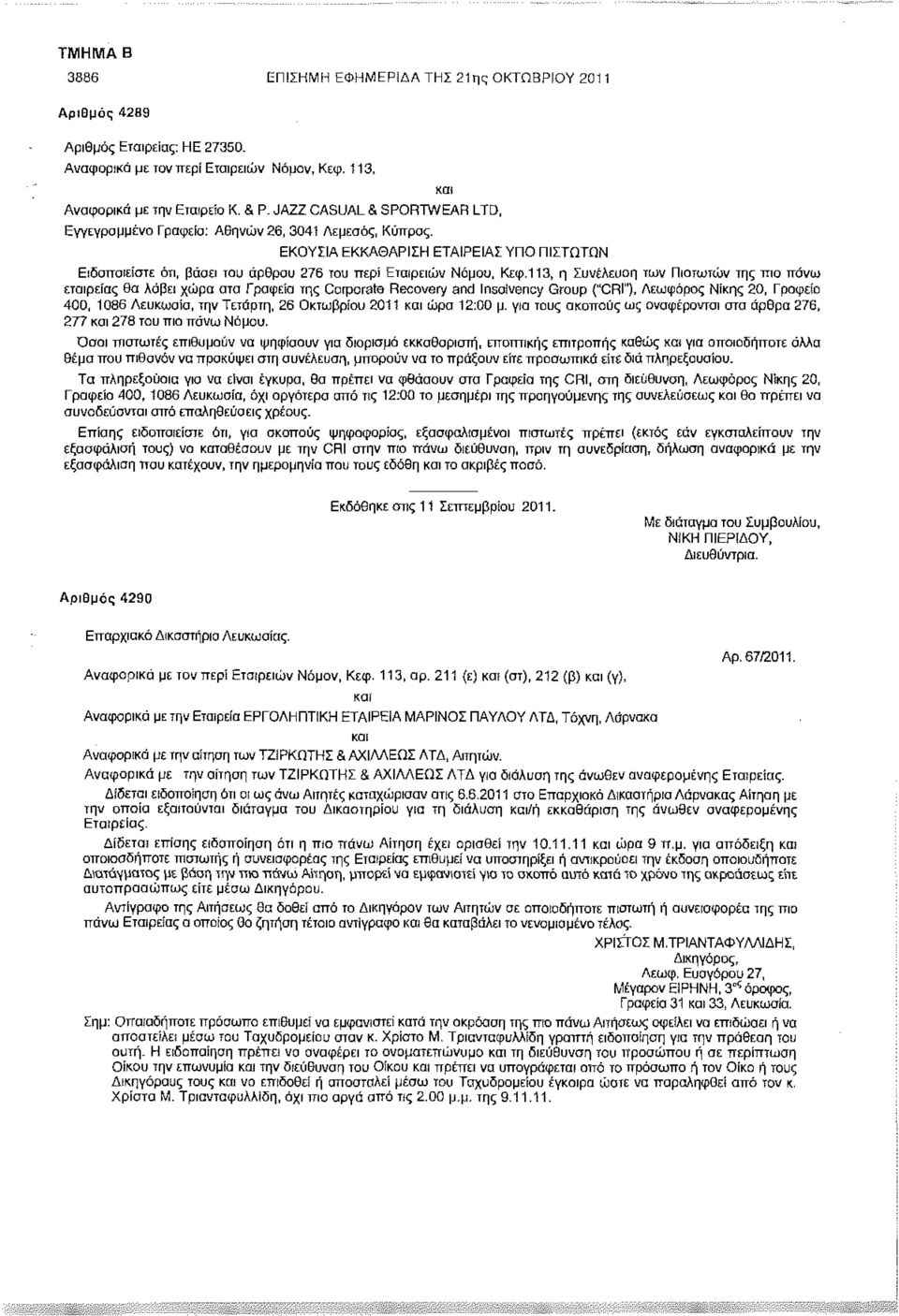 και ΕΚΟΥΣΙΑ ΕΚΚΑΘΑΡΙΣΗ ΕΤΑΙΡΕΙΑΣ ΥΠΟ ΠΙΣΤΩΤΩΝ Ειδοποιείστε ότι, βάσει του άρθρου 276 του περί Εταιρειών Νόμου, Κεφ.