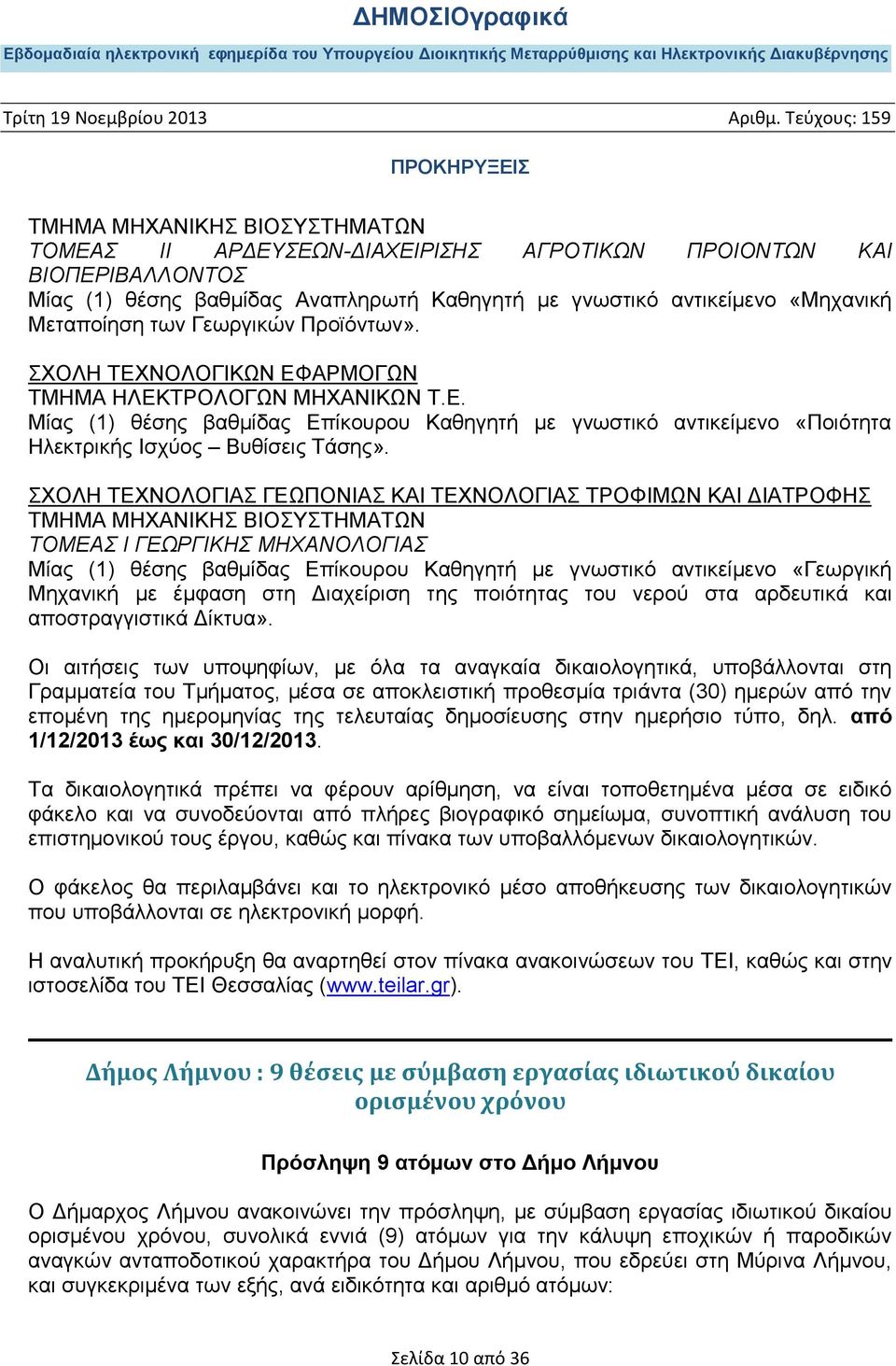 ΣΧΟΛΗ ΤΕΧΝΟΛΟΓΙΑΣ ΓΕΩΠΟΝΙΑΣ ΚΑΙ ΤΕΧΝΟΛΟΓΙΑΣ ΤΡΟΦΙΜΩΝ ΚΑΙ ΔΙΑΤΡΟΦΗΣ ΤΜΗΜΑ ΜΗΧΑΝΙΚΗΣ ΒΙΟΣΥΣΤΗΜΑΤΩΝ ΤΟΜΕΑΣ Ι ΓΕΩΡΓΙΚΗΣ ΜΗΧΑΝΟΛΟΓΙΑΣ Μίας (1) θέσης βαθμίδας Επίκουρου Καθηγητή με γνωστικό αντικείμενο