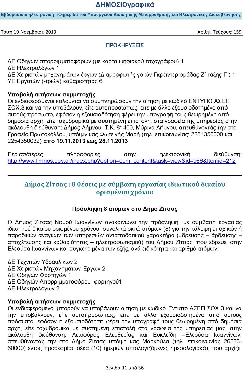 3 και να την υποβάλουν, είτε αυτοπροσώπως, είτε με άλλο εξουσιοδοτημένο από αυτούς πρόσωπο, εφόσον η εξουσιοδότηση φέρει την υπογραφή τους θεωρημένη από δημόσια αρχή, είτε ταχυδρομικά με συστημένη