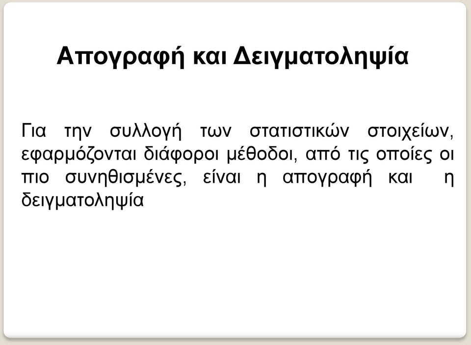 διάφοροι μέθοδοι, από τις οποίες οι πιο