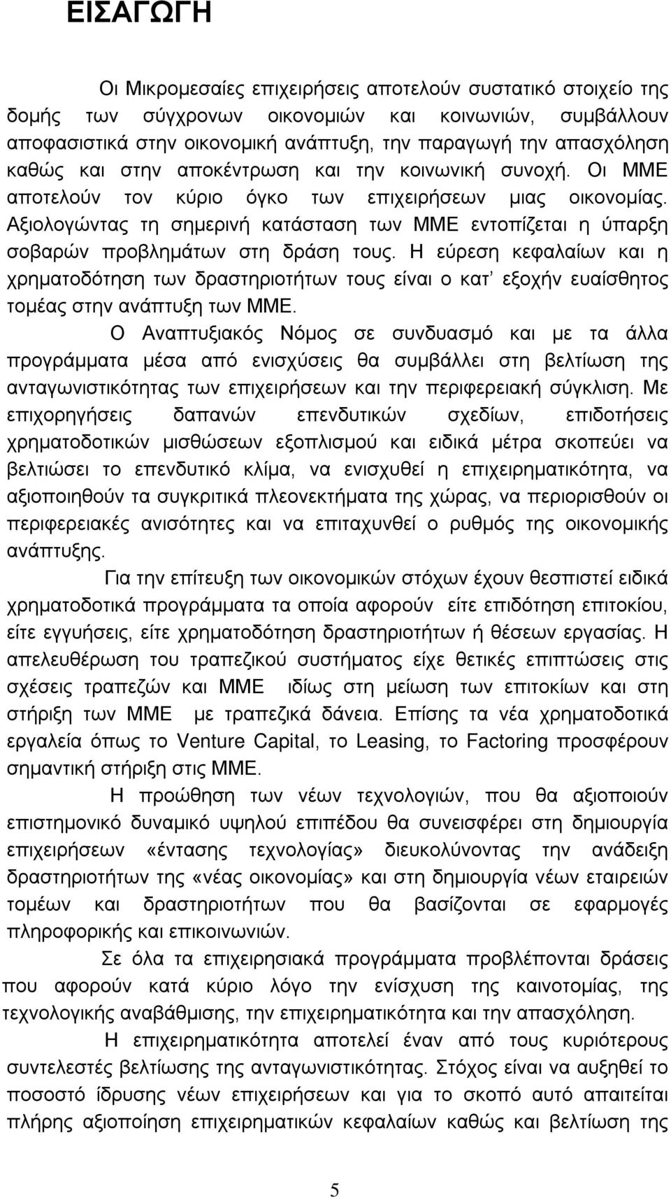 Αξιολογώντας τη σημερινή κατάσταση των ΜΜΕ εντοπίζεται η ύπαρξη σοβαρών προβλημάτων στη δράση τους.