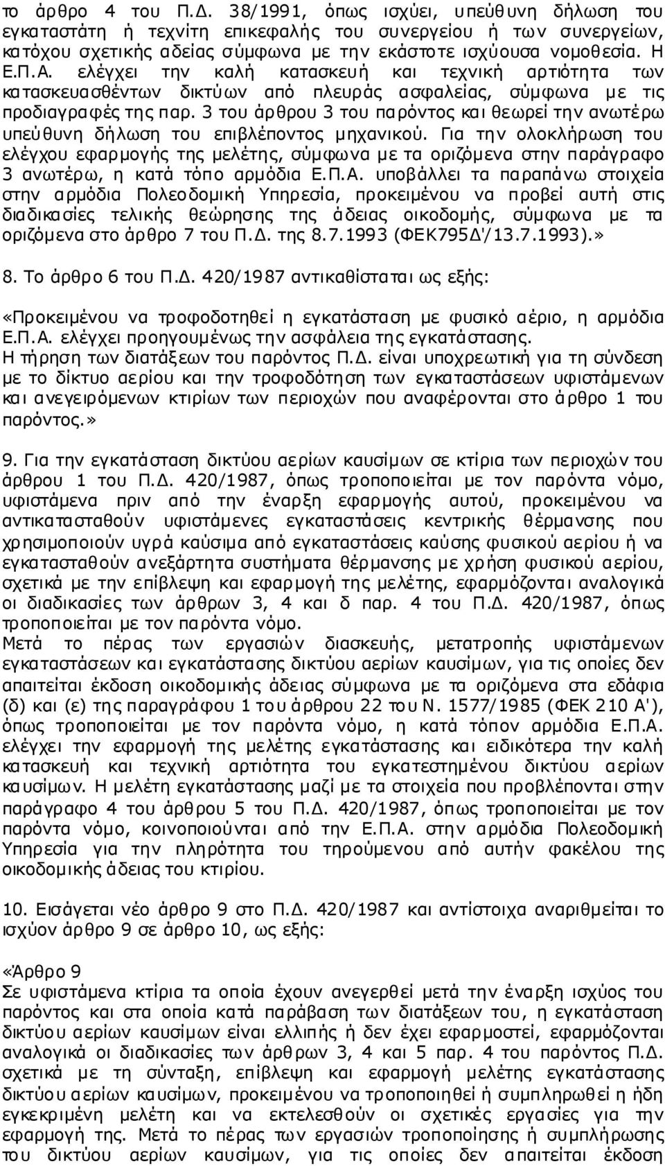 3 του άρθρου 3 τουπαρόντοςκαιθεωρείτηνανωτέρω υπεύθυνη δήλωση του επιβλέποντος μηχανικού.