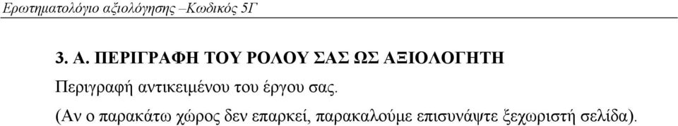 έργου σας.