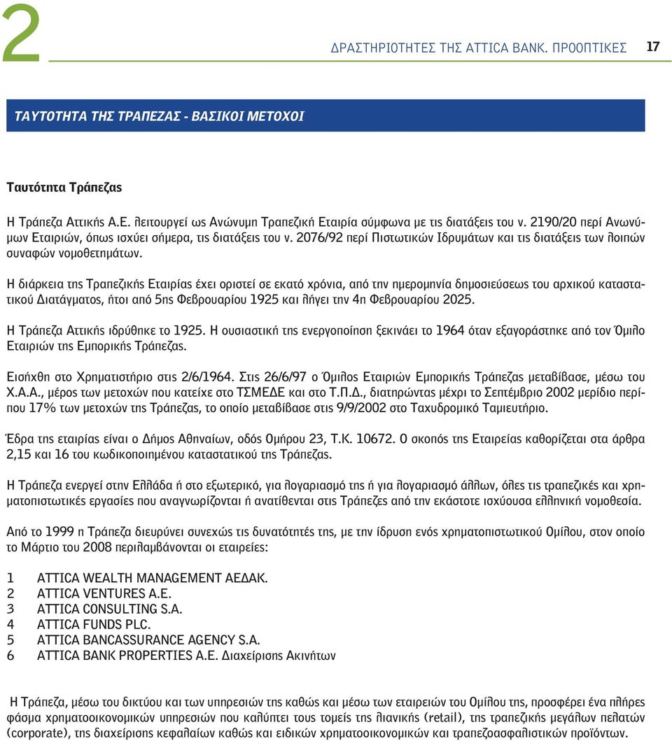 Η διάρκεια της Τραπεζικής Εταιρίας έχει οριστεί σε εκατό χρόνια, από την ημερομηνία δημοσιεύσεως του αρχικού καταστατικού Διατάγματος, ήτοι από 5ης Φεβρουαρίου 1925 και λήγει την 4η Φεβρουαρίου 2025.