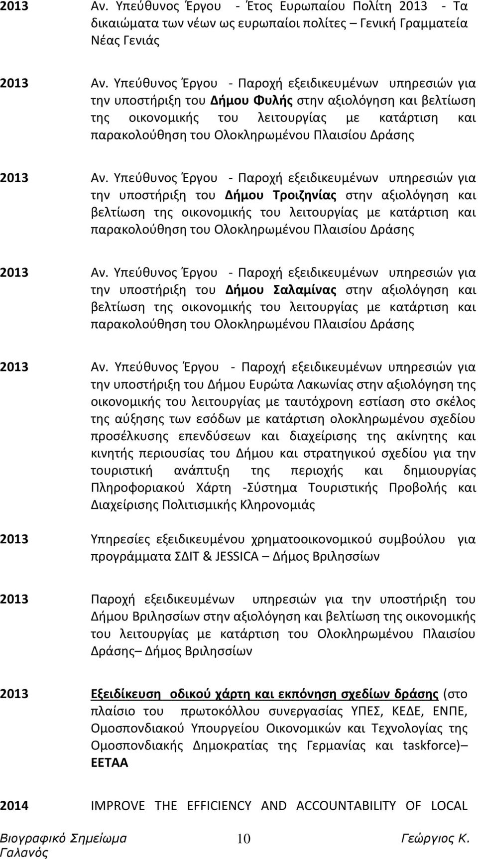 Πλαισίου Δράσης 2013 Αν.