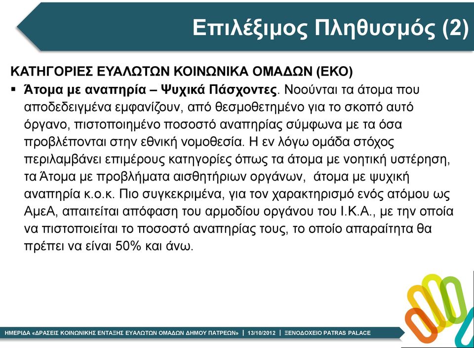 νομοθεσία.