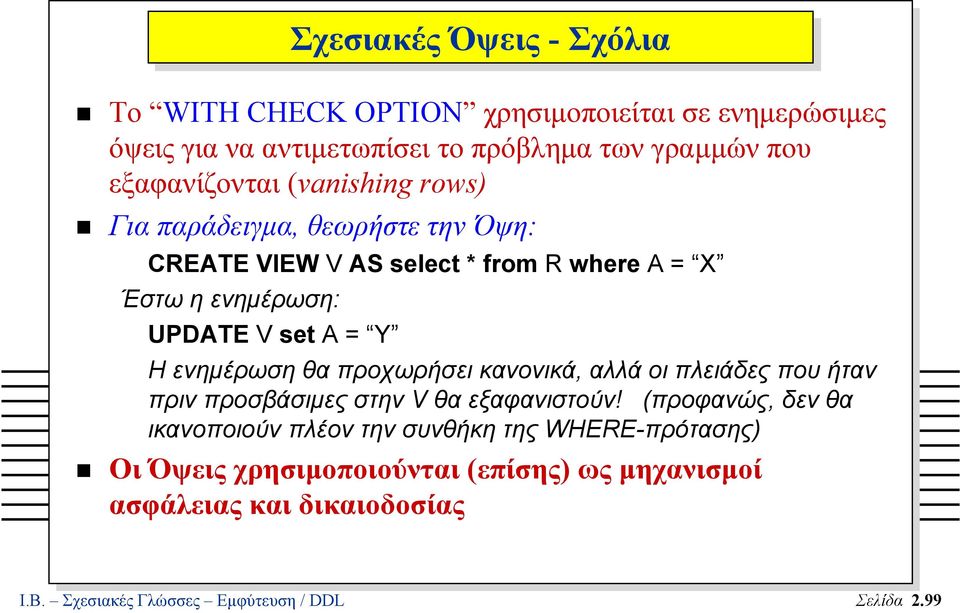 Y Η ενηµέρωση θα προχωρήσει κανονικά, αλλά οι πλειάδες που ήταν πριν προσβάσιµες στην V θα εξαφανιστούν!