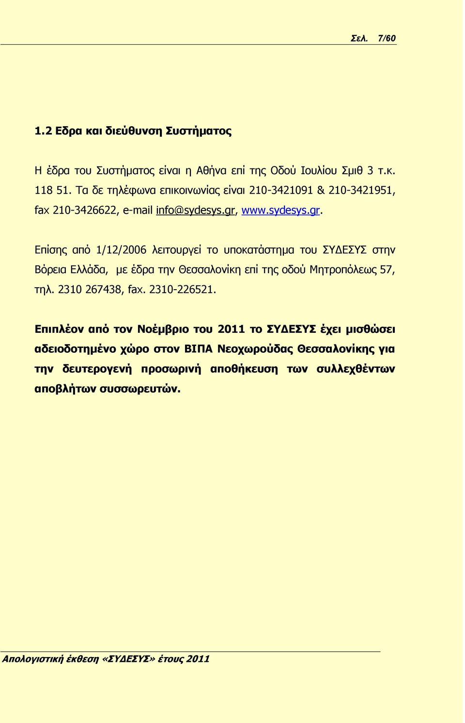 www.sydesys.gr.