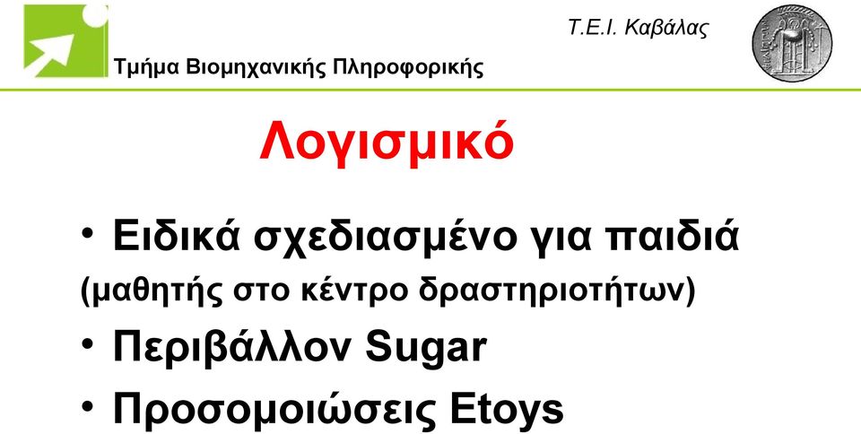 (μαθητής στο κέντρο