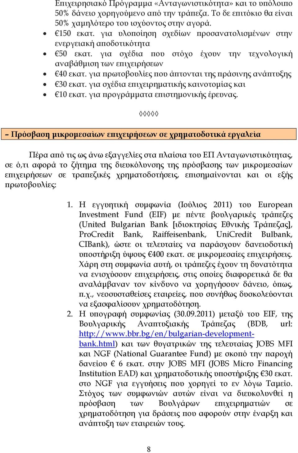 για ϖρωτοβουλίες ϖου άϖτονται της ϖράσινης ανάϖτυξης 30 εκατ. για σχέδια εϖιχειρηµατικής καινοτοµίας και 10 εκατ. για ϖρογράµµατα εϖιστηµονικής έρευνας.