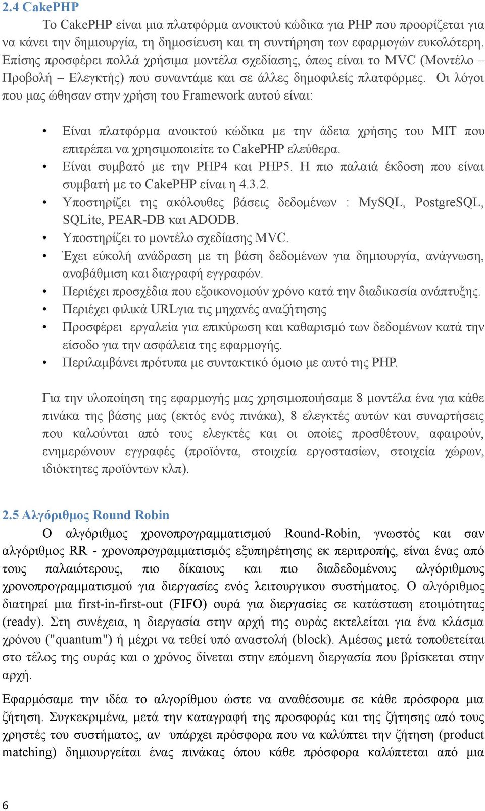 Οι λόγοι που μας ώθησαν στην χρήση του Framework αυτού είναι: Είναι πλατφόρμα ανοικτού κώδικα με την άδεια χρήσης του MIT που επιτρέπει να χρησιμοποιείτε το CakePHP ελεύθερα.