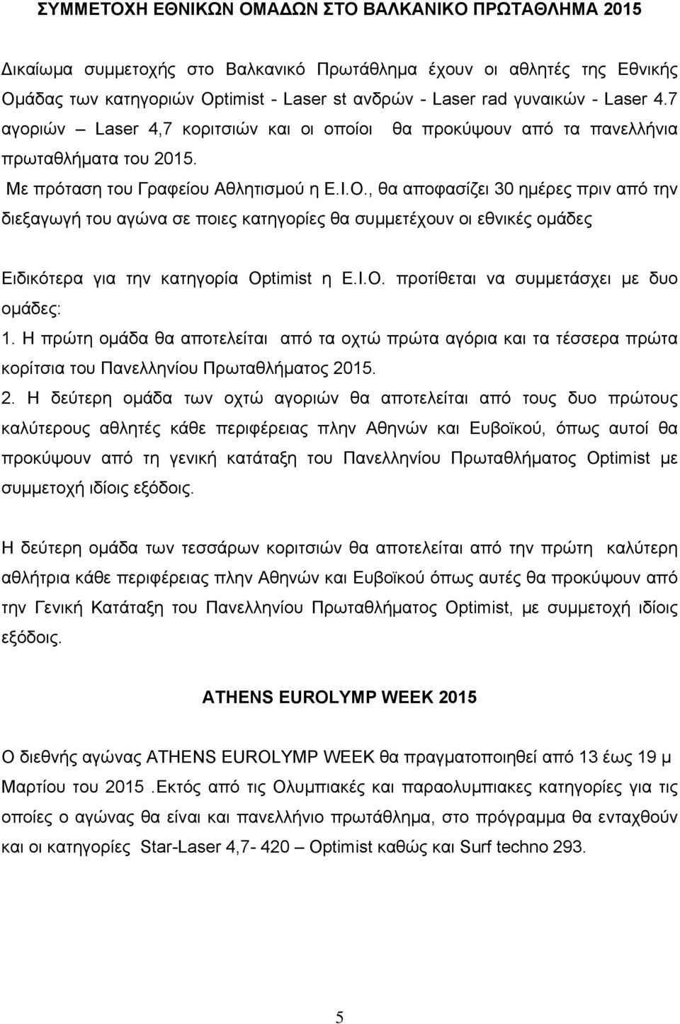 , θα αποφασίζει 30 ημέρες πριν από την διεξαγωγή του αγώνα σε ποιες κατηγορίες θα συμμετέχουν οι εθνικές ομάδες Ειδικότερα για την κατηγορία Optimist η Ε.Ι.Ο.