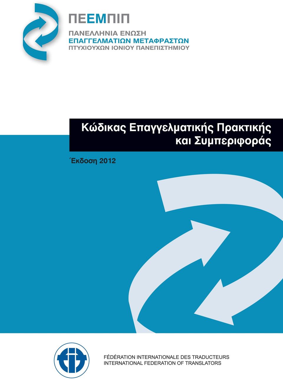 Πρακτικής και