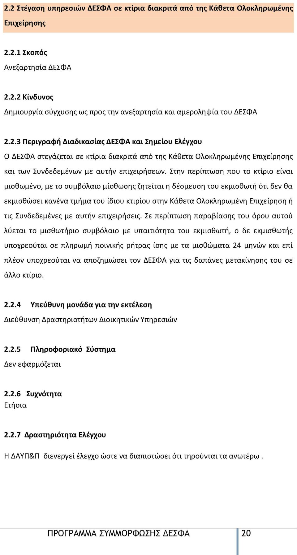 Συνδεδεμένες με αυτήν επιχειρήσεις.