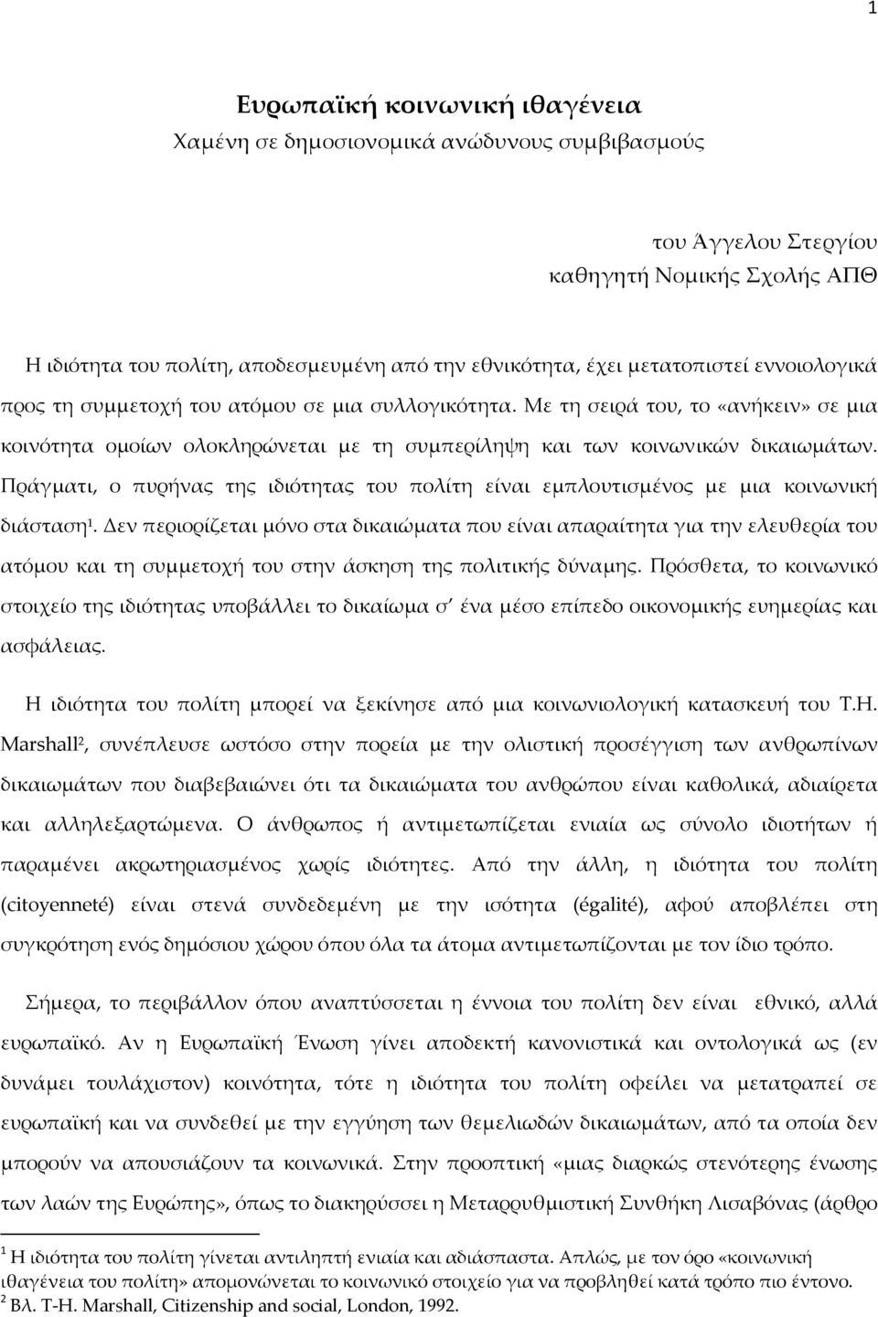 Πράγματι, ο πυρήνας της ιδιότητας του πολίτη είναι εμπλουτισμένος με μια κοινωνική διάσταση 1.