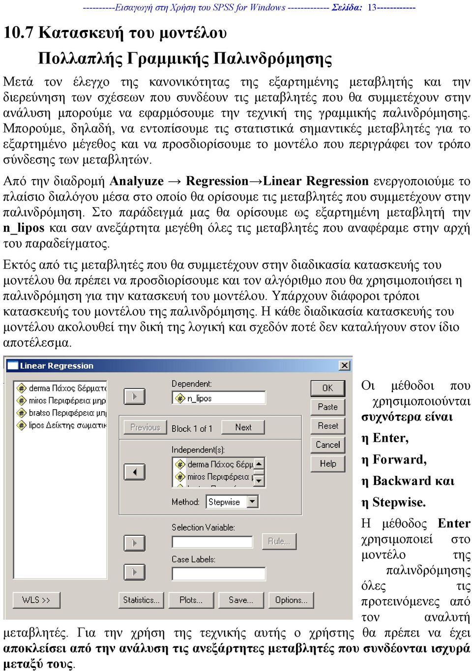 στην ανάλυση µπορούµε να εφαρµόσουµε την τεχνική της γραµµικής παλινδρόµησης.