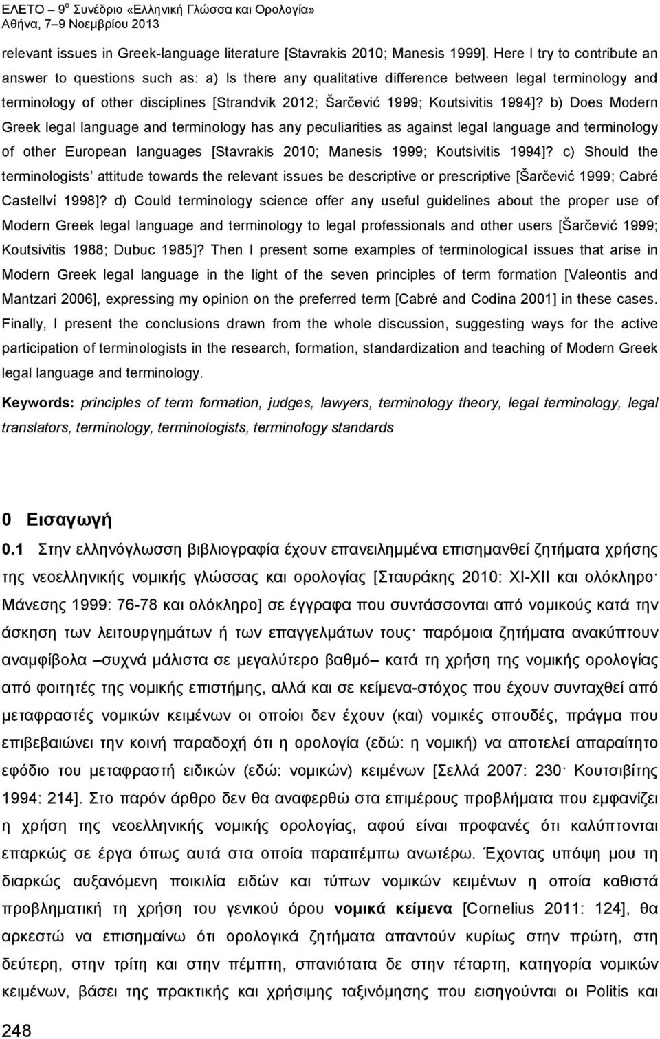 Koutsivitis 1994]?