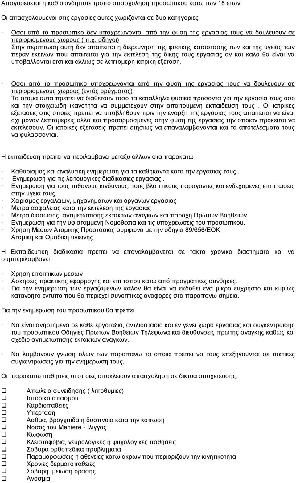 λουμενοι στις εργασιες αυτες χω