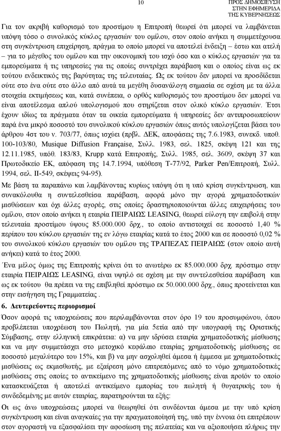 παράβαση και ο οποίος είναι ως εκ τούτου ενδεικτικός της βαρύτητας της τελευταίας.