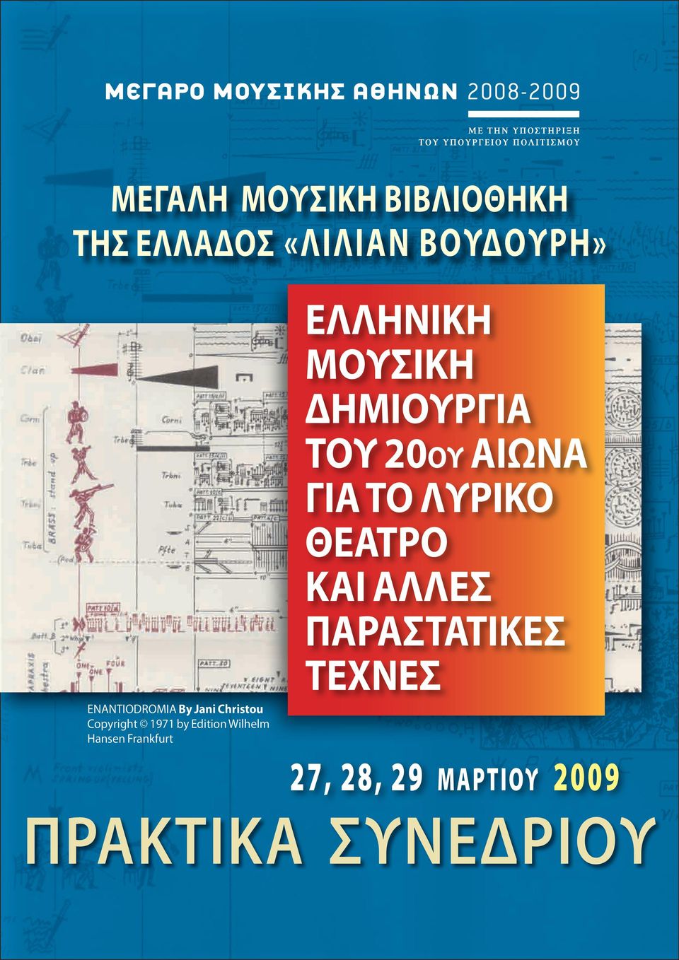 Hansen Frankfurt ΕΛΛΗΝΙΚΗ ΜΟΥΣΙΚΗ ΔΗΜΙΟΥΡΓIΑ ΤΟΥ 20ο υ ΑΙΩΝΑ ΓΙΑ ΤΟ