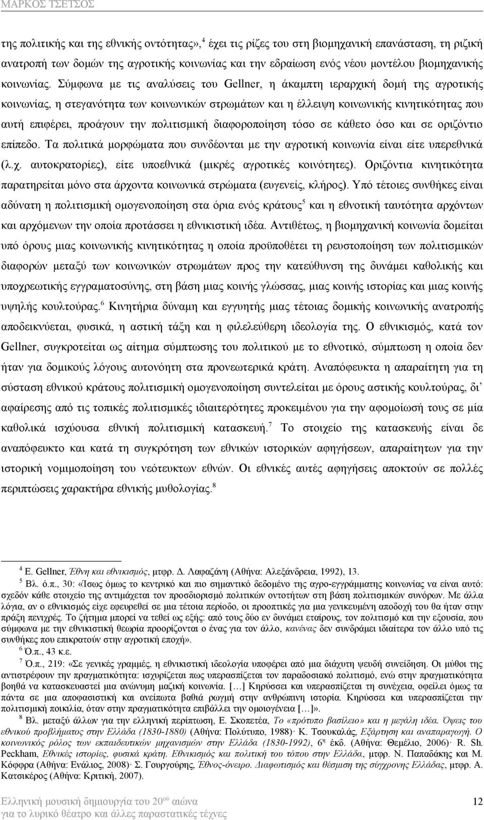 Σύμφωνα με τις αναλύσεις του Gellner, η άκαμπτη ιεραρχική δομή της αγροτικής κοινωνίας, η στεγανότητα των κοινωνικών στρωμάτων και η έλλειψη κοινωνικής κινητικότητας που αυτή επιφέρει, προάγουν την