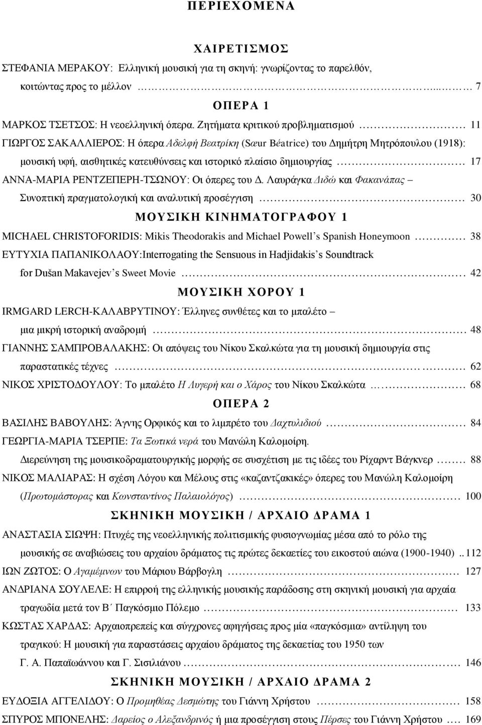 .. 17 ΑΝΝΑ-ΜΑΡΗΑ ΡΔΝΣΕΔΠΔΡΖ-ΣΧΝΟΤ: Οη όπεξεο ηνπ Γ. Λαπξάγθα Γιδώ θαη Φακανάπαρ πλνπηηθή πξαγκαηνινγηθή θαη αλαιπηηθή πξνζέγγηζε.
