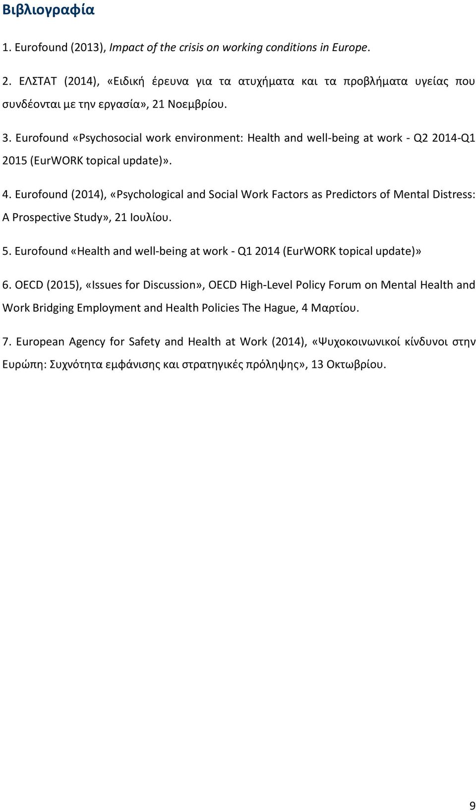 Eurofound «Psychosocial work environment: Health and well-being at work - Q2 2014-Q1 2015 (EurWORK topical update)». 4.