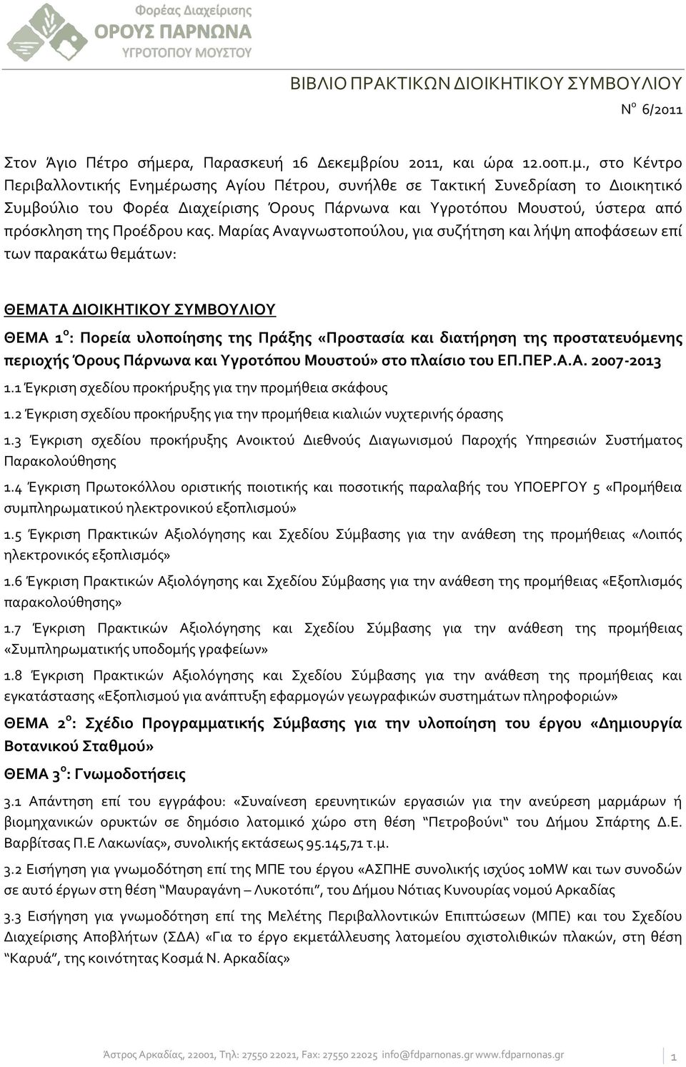 ρίου 2011, και ώρα 12.00π.μ.