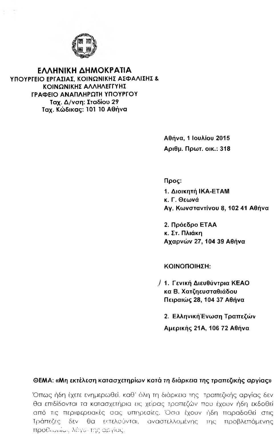 Χατζηευσταθιάδου Πειραιώς 28, 104 37 Αθήνα 2.