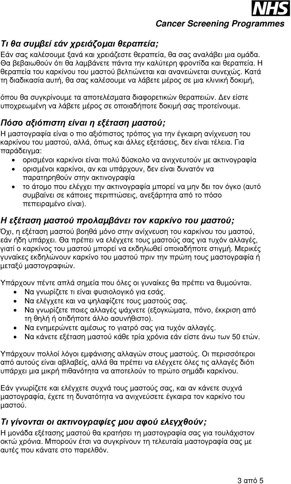 Κατά τη διαδικασία αυτή, θα σας καλέσουµε να λάβετε µέρος σε µια κλινική δοκιµή, όπου θα συγκρίνουµε τα αποτελέσµατα διαφορετικών θεραπειών.