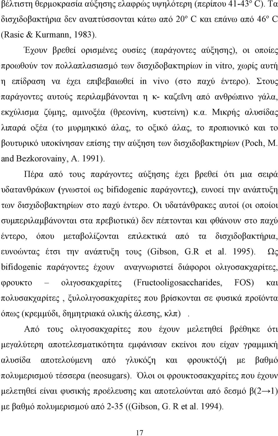 Στους παράγοντες αυτούς περιλαµβάνονται η κ- καζεΐνη από ανθρώπινο γάλα, εκχύλισµα ζύµης, αµινοξέα (θρεονίνη, κυστείνη) κ.α. Μικρής αλυσίδας λιπαρά οξέα (το µυρµηκικό άλας, το οξικό άλας, το προπιονικό και το βουτυρικό υποκίνησαν επίσης την αύξηση των δισχιδοβακτηρίων (Poch, M.