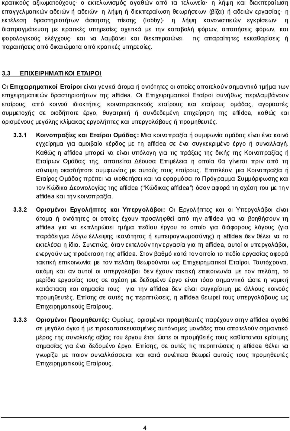 διεκπεραιώνει παραιτήσεις από δικαιώματα από κρατικές υπηρεσίες. τις απαραίτητες εκκαθαρίσεις ή 3.