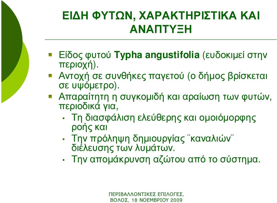 Απαραίτητη η συγκομιδή και αραίωση των φυτών, περιοδικά για, Τη διασφάλιση ελεύθερης και