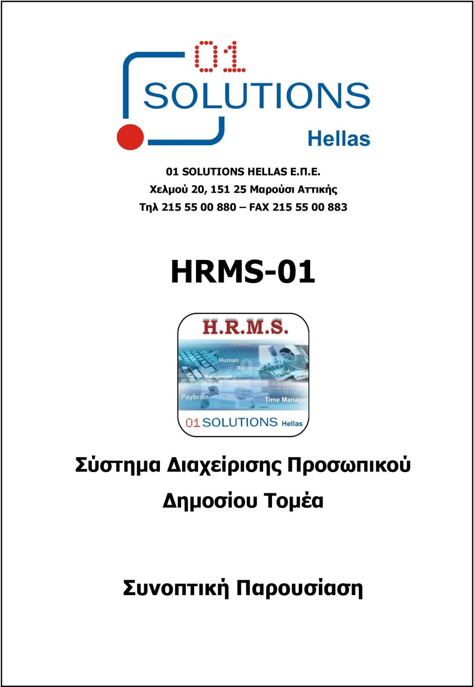 215 55 00 880 FAX 215 55 00 883 HRMS-01
