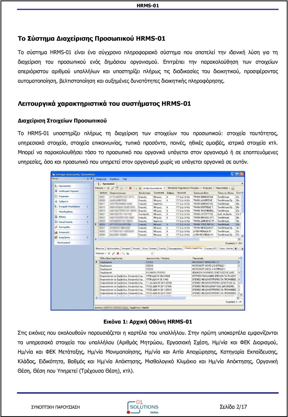 διοικητικής πληροφόρησης.