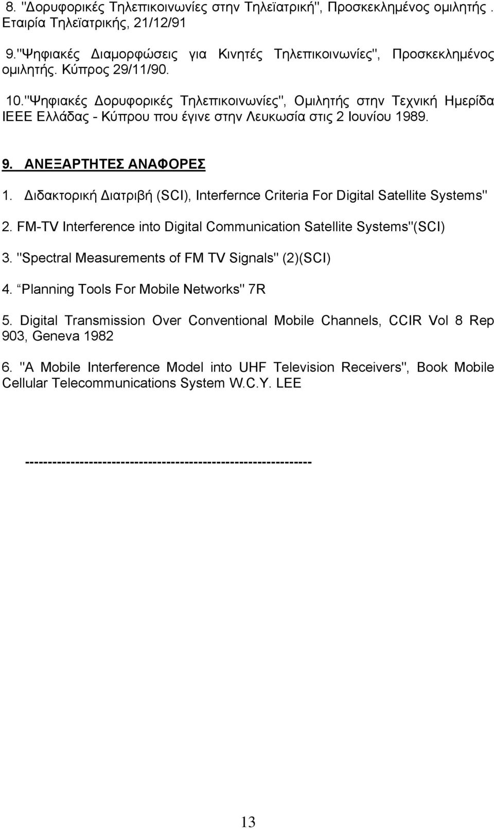 Διδακτορική Διατριβή (SCI), Interfernce Criteria For Digital Satellite Systems" 2. FM-TV Interference into Digital Communication Satellite Systems"(SCI) 3.
