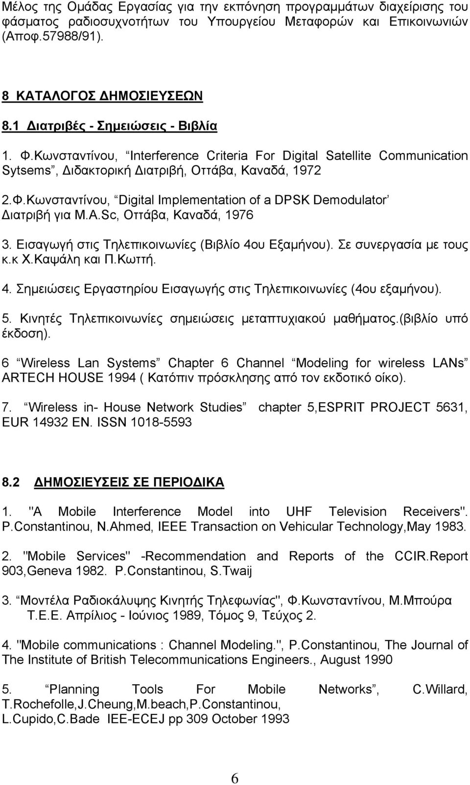 A.Sc, Οττάβα, Καναδά, 1976 3. Εισαγωγή στις Τηλεπικοινωνίες (Βιβλίο 4ου Εξαμήνου). Σε συνεργασία με τους κ.κ Χ.Καψάλη και Π.Κωττή. 4. Σημειώσεις Εργαστηρίου Εισαγωγής στις Τηλεπικοινωνίες (4ου εξαμήνου).