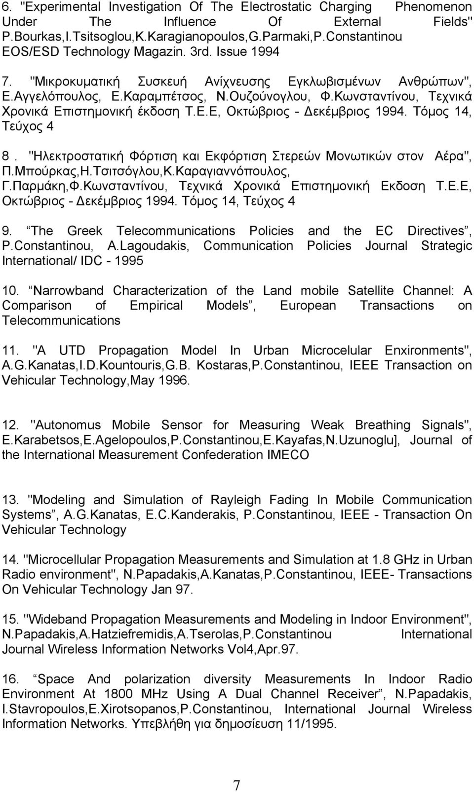 Κωνσταντίνου, Τεχνικά Χρονικά Επιστημονική έκδοση Τ.Ε.Ε, Οκτώβριος - Δεκέμβριος 1994. Τόμος 14, Τεύχος 4 8. "Ηλεκτροστατική Φόρτιση και Εκφόρτιση Στερεών Μονωτικών στον Αέρα", Π.Μπούρκας,Η.