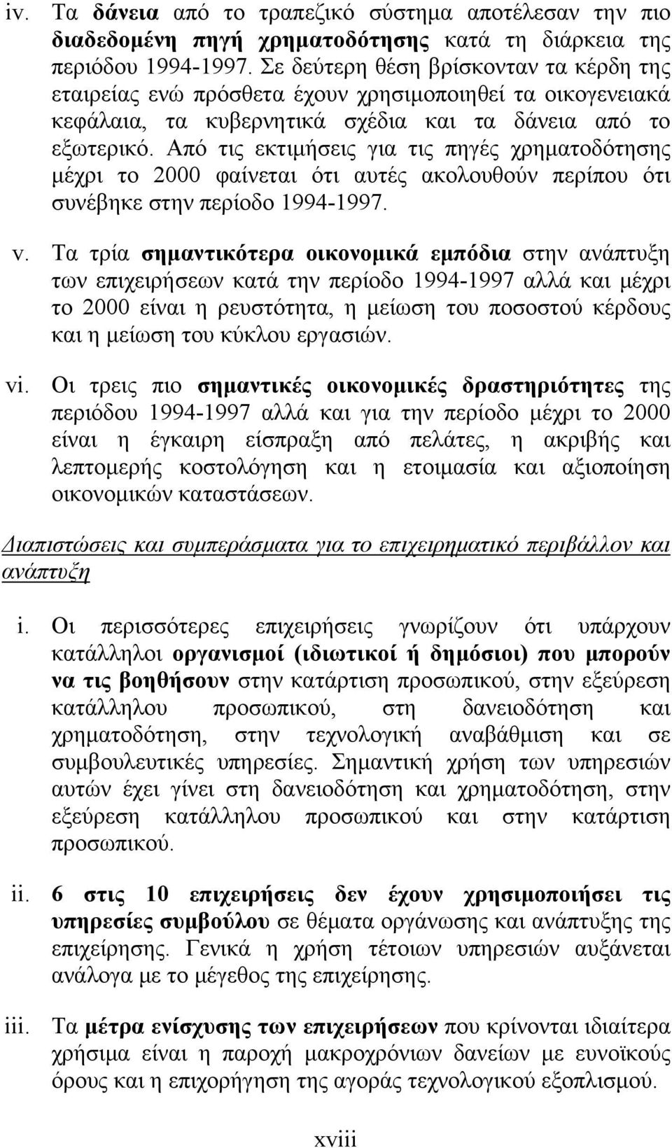 Από τις εκτιμήσεις για τις πηγές χρηματοδότησης μέχρι το 2000 φαίνεται ότι αυτές ακολουθούν περίπου ότι συνέβηκε στην περίοδο 1994-1997. v.