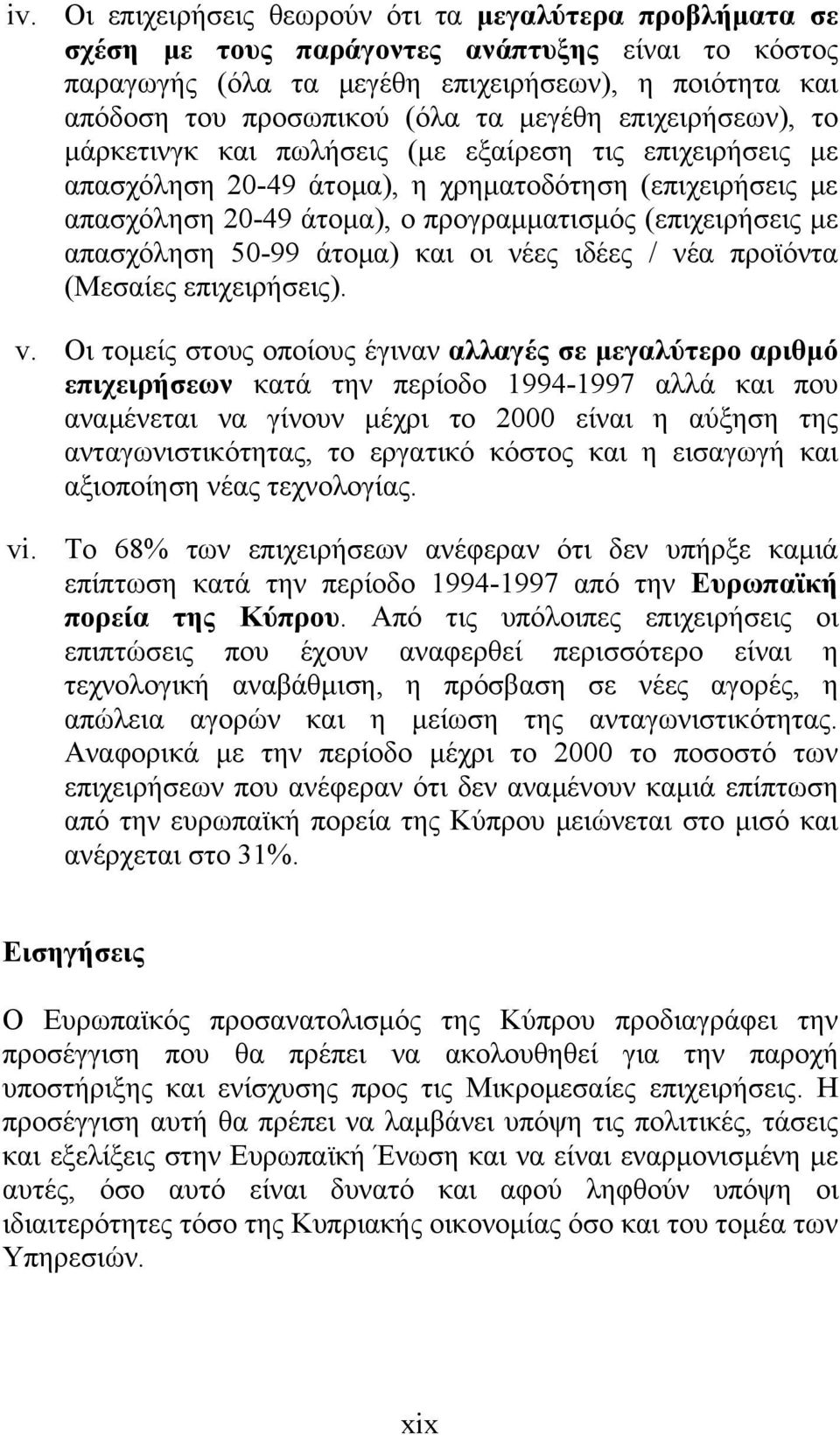 απασχόληση 50-99 άτομα) και οι νέες ιδέες / νέα προϊόντα (Μεσαίες επιχειρήσεις). v.