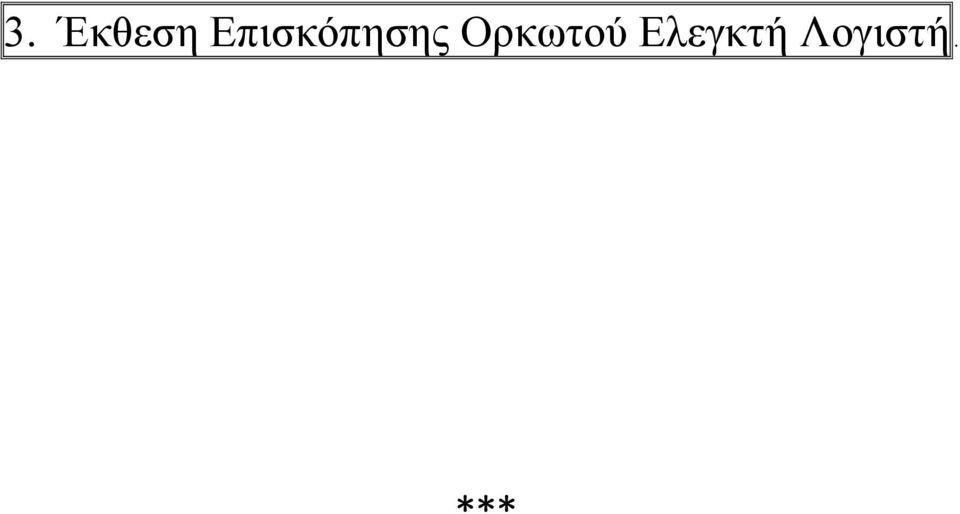 Ορκωτού