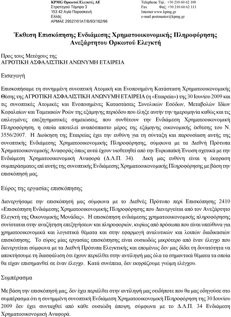 gr Έκθεση Επισκόπησης Ενδιάμεσης Χρηματοοικονομικής Πληροφόρησης Ανεξάρτητου Ορκωτού Ελεγκτή Προς τους Μετόχους της ΑΓΡΟΤΙΚΗ ΑΣΦΑΛΙΣΤΙΚΗ ΑΝΩΝΥΜΗ ΕΤΑΙΡΕΙΑ Εισαγωγή Επισκοπήσαμε τη συνημμένη συνοπτική