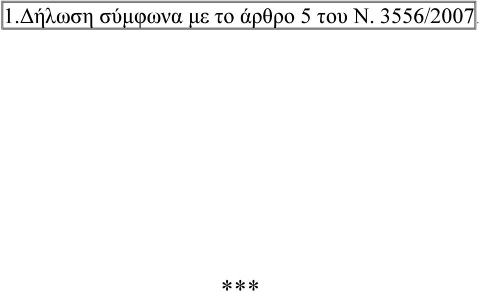 το άρθρο 5