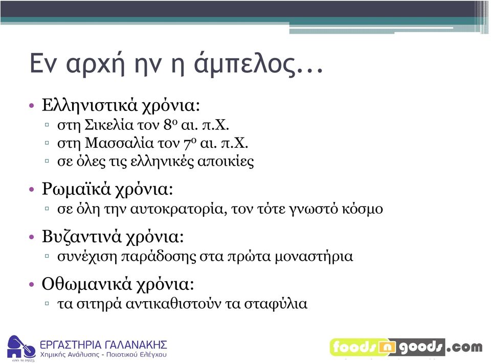 τοντότεγνωστόκόσμο Βυζαντινά χρόνια: συνέχιση παράδοσης στα πρώτα μοναστήρια