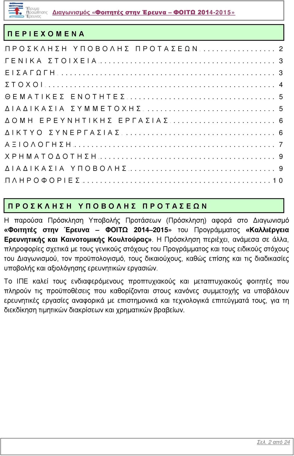 ΛΗΡΟΦΟΡΙΕΣ 16T... 5 5... 6 6 6T... 7... 9 