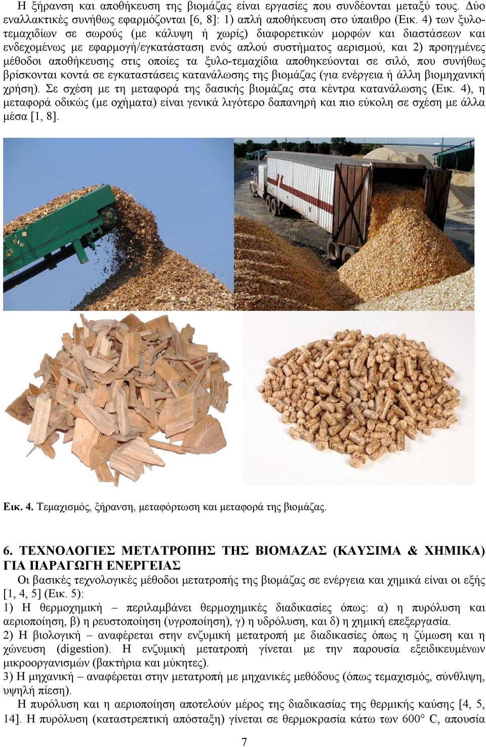στις οποίες τα ξυλο-τεμαχίδια αποθηκεύονται σε σιλό, που συνήθως βρίσκονται κοντά σε εγκαταστάσεις κατανάλωσης της βιομάζας (για ενέργεια ή άλλη βιομηχανική χρήση).
