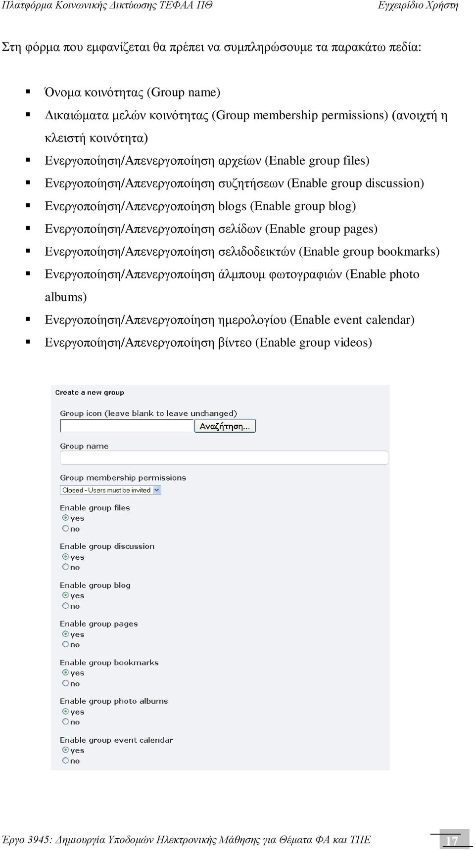 Ενεργοποίηση/Απενεργοποίηση σελίδων (Enable group pages) Ενεργοποίηση/Απενεργοποίηση σελιδοδεικτών (Enable group bookmarks) Ενεργοποίηση/Απενεργοποίηση άλμπουμ φωτογραφιών (Enable photo