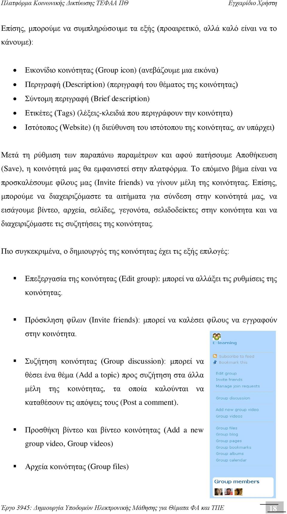 ρύθμιση των παραπάνω παραμέτρων και αφού πατήσουμε Αποθήκευση (Save), η κοινότητά μας θα εμφανιστεί στην πλατφόρμα.