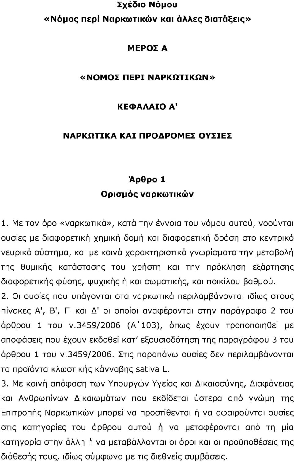 μεταβολή της θυμικής κατάστασης του χρήστη και την πρόκληση εξάρτησης διαφορετικής φύσης, ψυχικής ή και σωματικής, και ποικίλου βαθμού. 2.