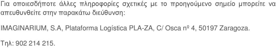 παρακάτω διεύθυνση: IMAGINARIUM, S.